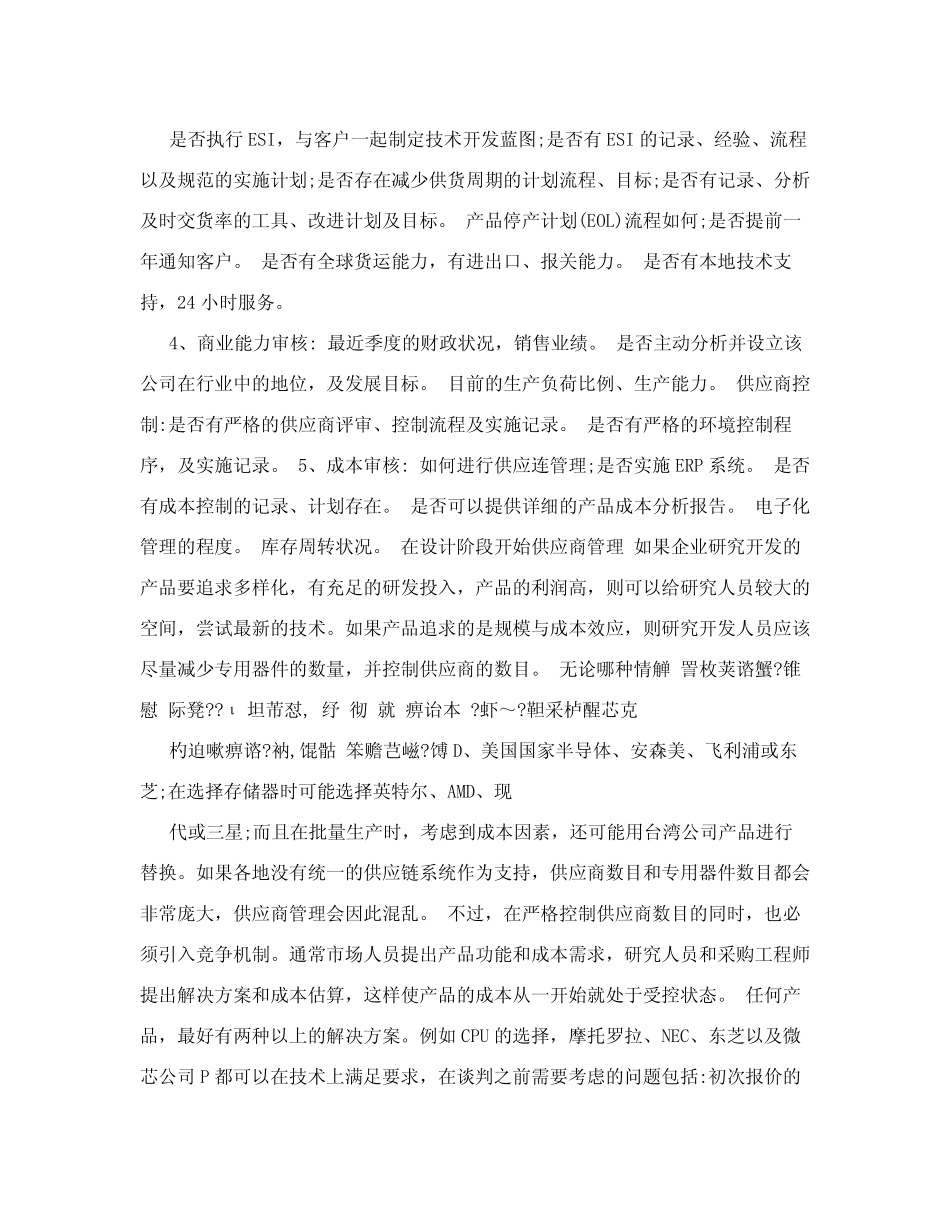 建立供应商管理体系,降低采购成本_第2页