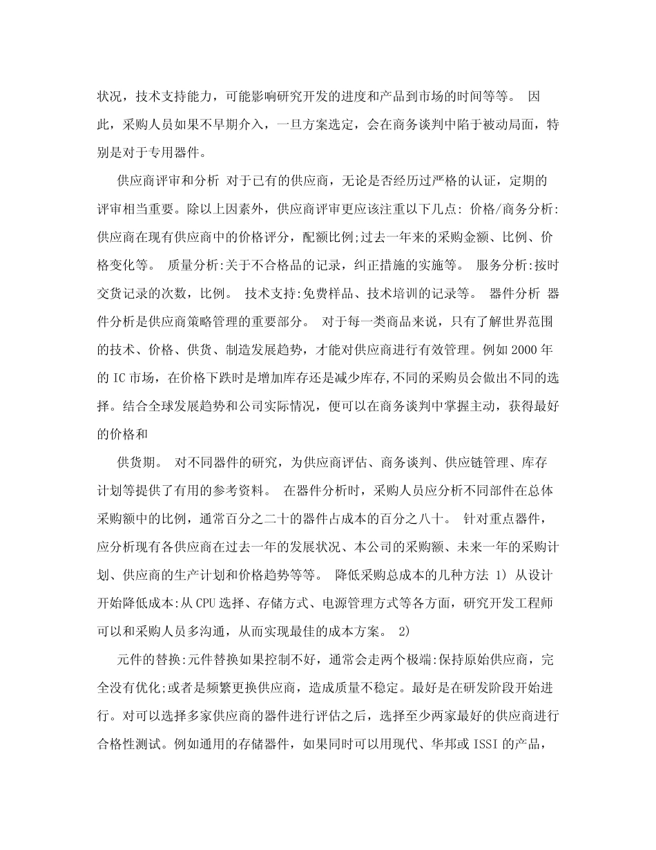 建立供应商管理体系,降低采购成本_第3页