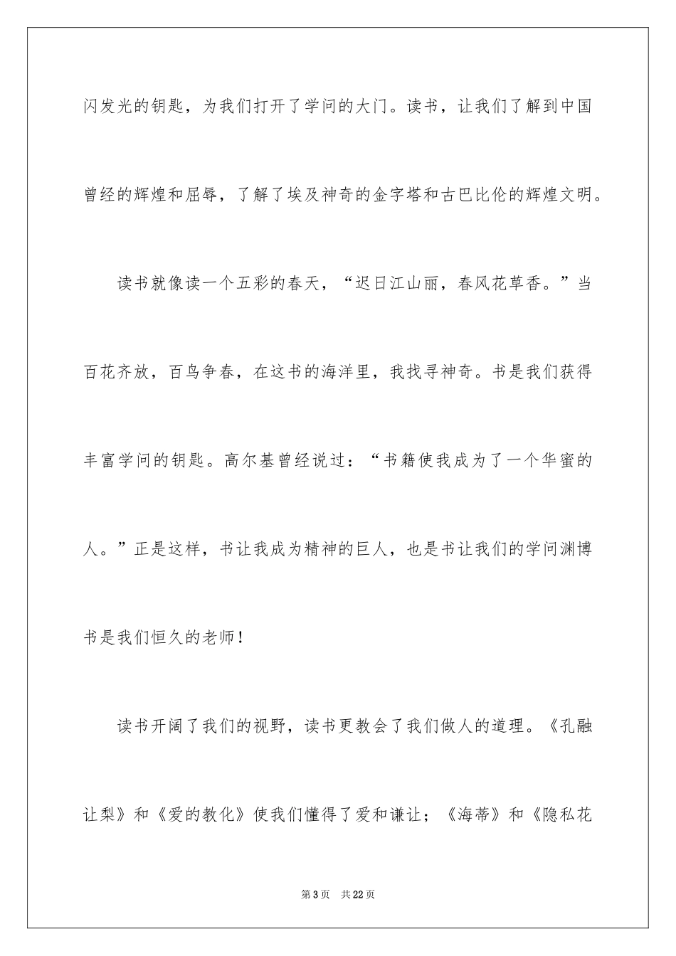 2024书香校园演讲稿_23_第3页