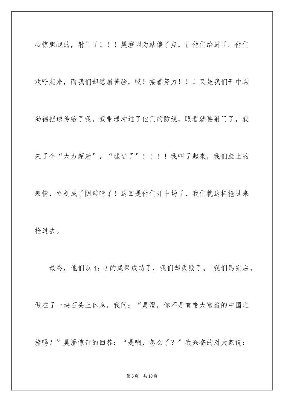 2024五一一件事作文_19_第3页