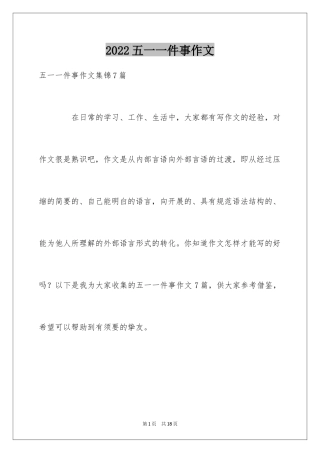 2024五一一件事作文_19