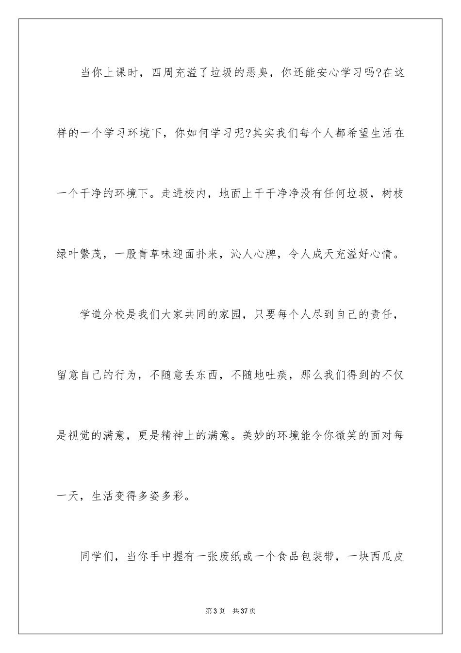 2024世界卫生日演讲稿_14_第3页