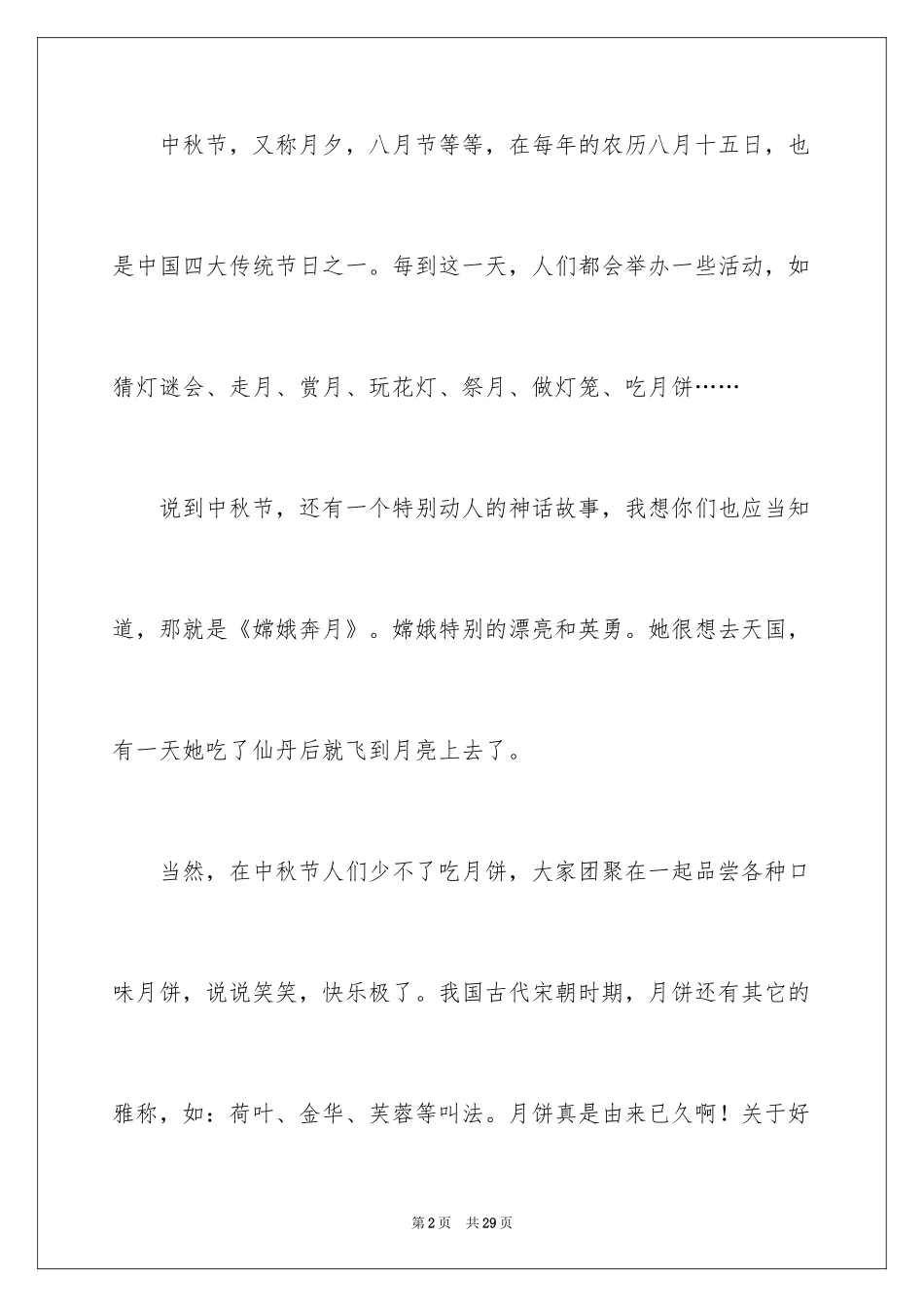 2024中华传统节日作文_48_第2页