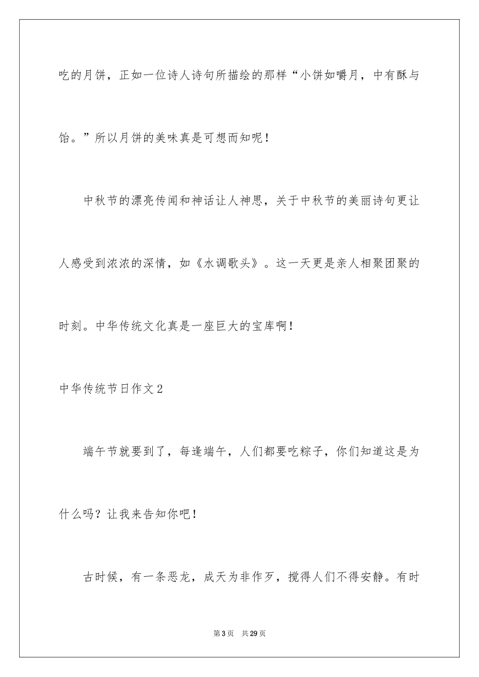 2024中华传统节日作文_48_第3页