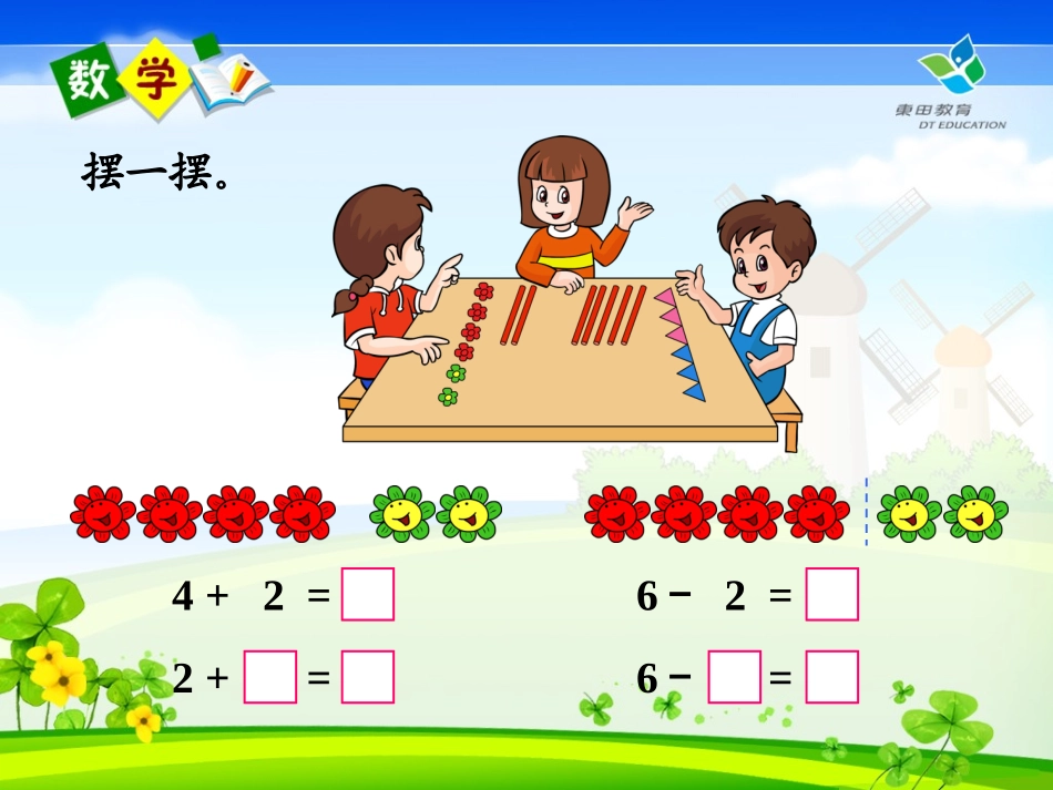 一年级数学上册第六单元：6-10的认识和加减法63和是6、7的加法与6、7减几课件_第3页