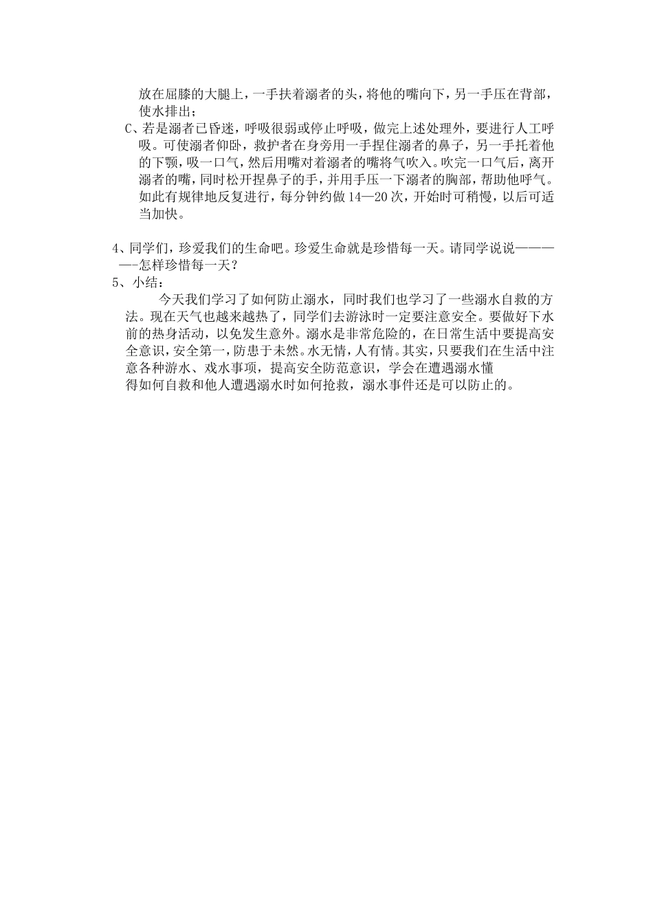 防溺水安全主题班会_第2页