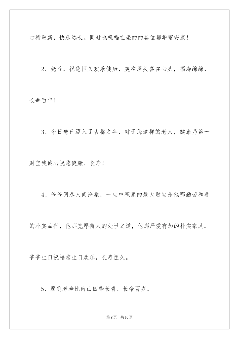 202470大寿祝福贺词_第2页