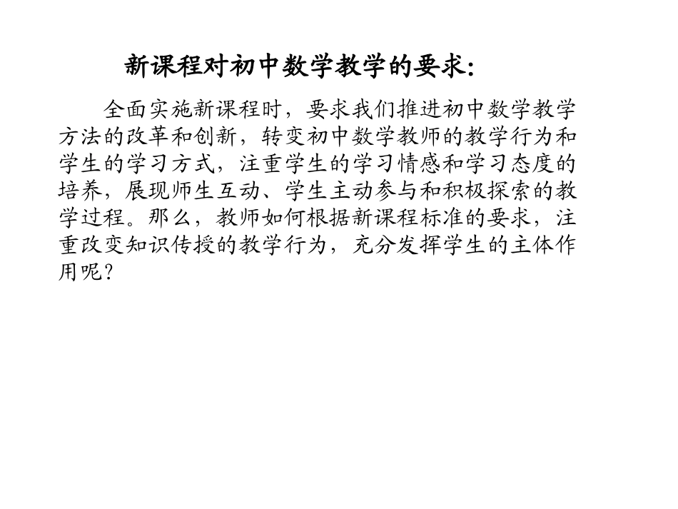 初中数学教学方法例谈_第2页