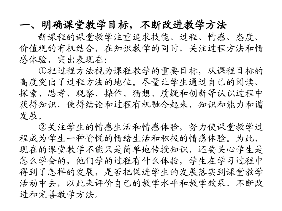 初中数学教学方法例谈_第3页