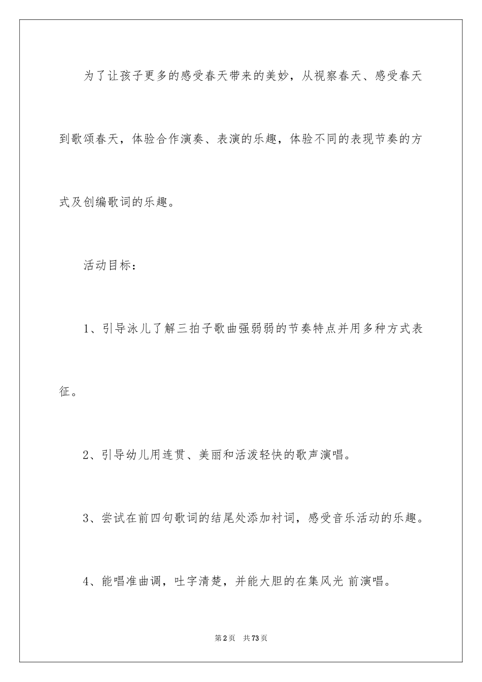 2024《柳树姑娘》教案_第2页