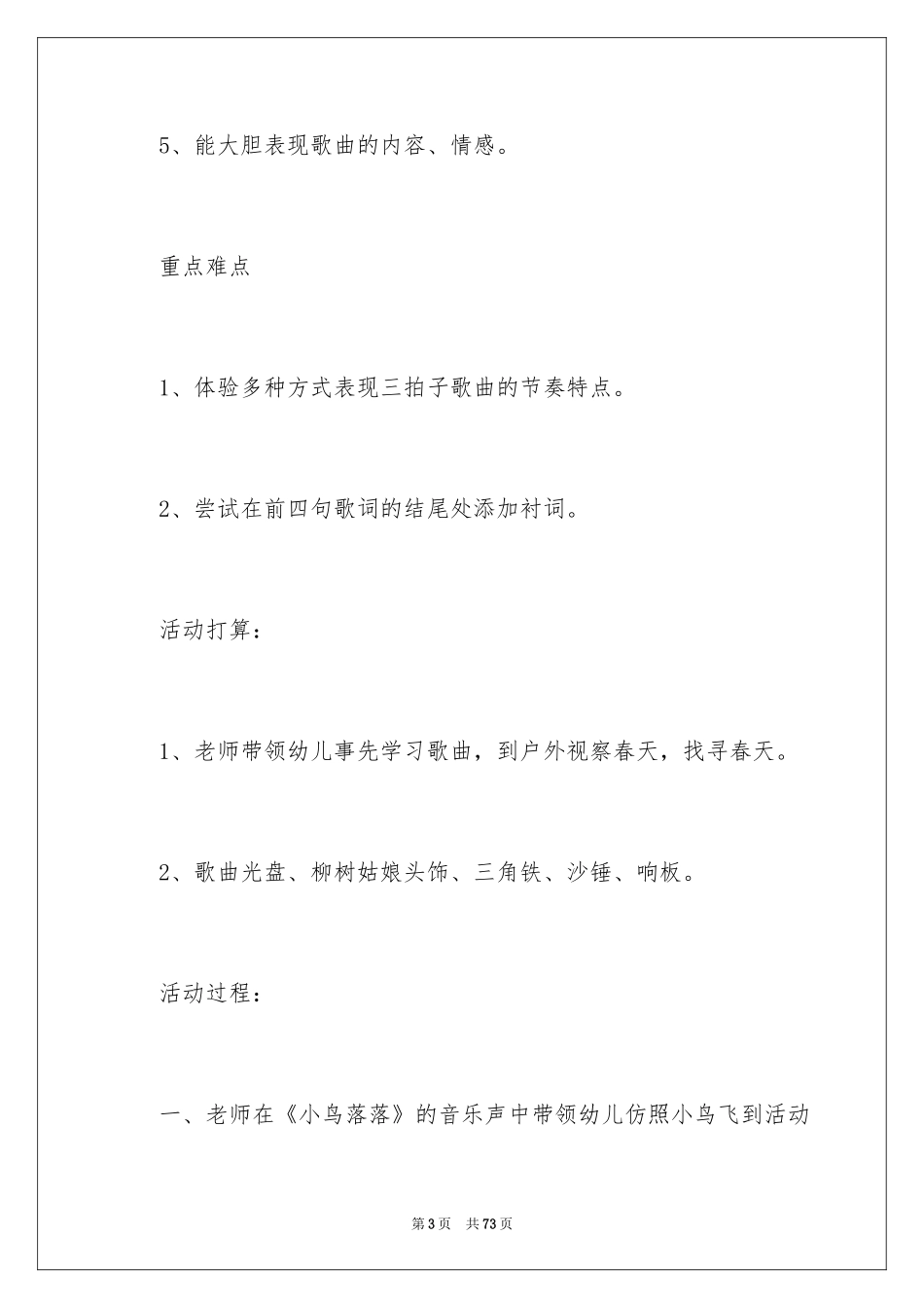 2024《柳树姑娘》教案_第3页