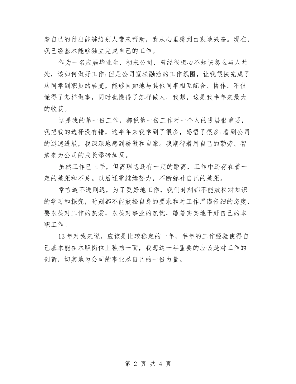 2024年12月技术员个人工作总结与2024年12月服务行业年度工作总结汇编_第2页