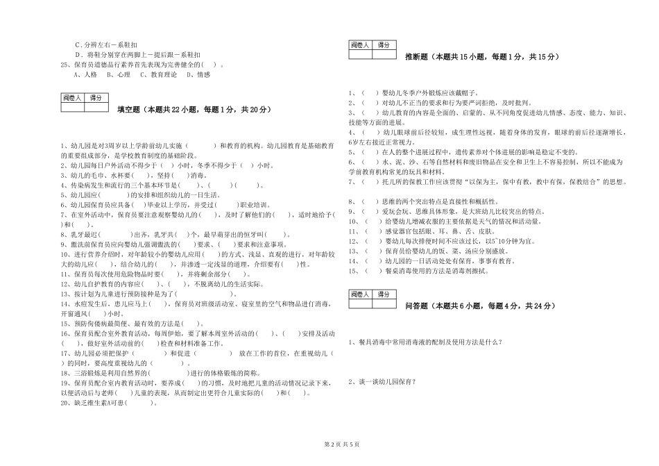 2024年二级保育员考前练习试题C卷-附解析_第2页