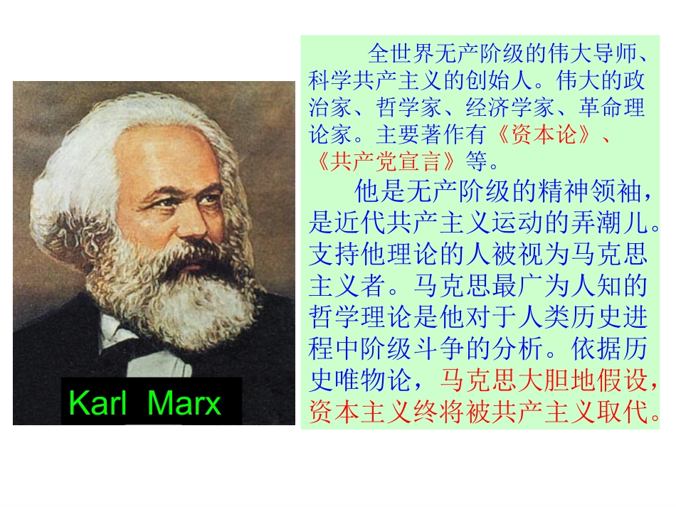 2016中考世界古代史复习世界近代史复习之《无产阶级的斗争与资产阶级统治的加强》（共16张PPT）_第3页