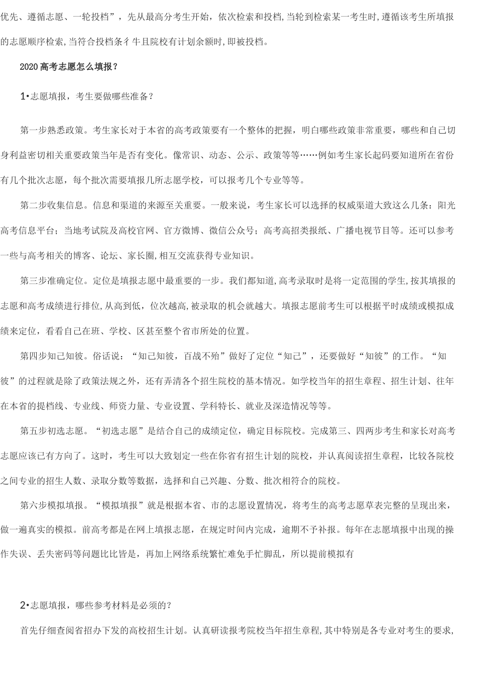 2020年高考志愿填报指南_第3页