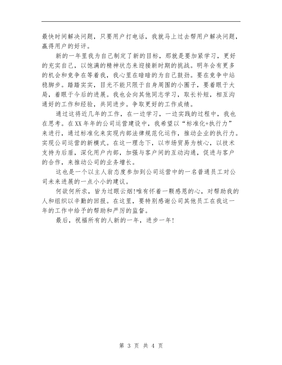 2024年11月公司职员年终工作总结_第3页