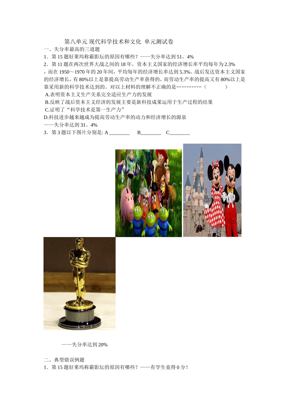 失分率最高的三道题和典型错误题例 (2)_第1页