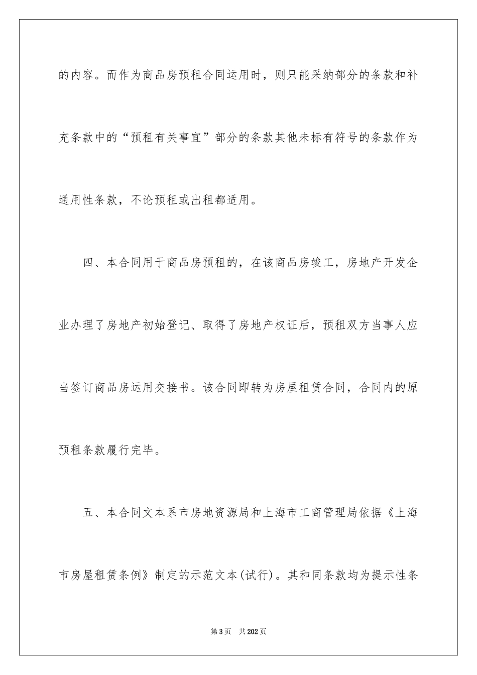 2024上海市房屋租赁合同_2_第3页