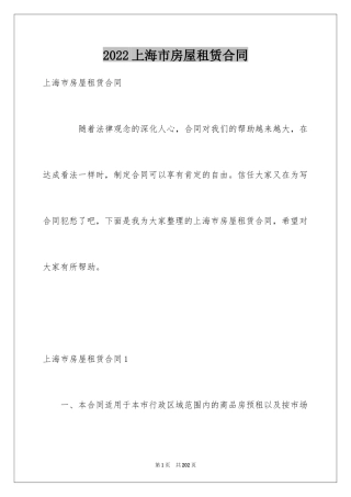 2024上海市房屋租赁合同_2