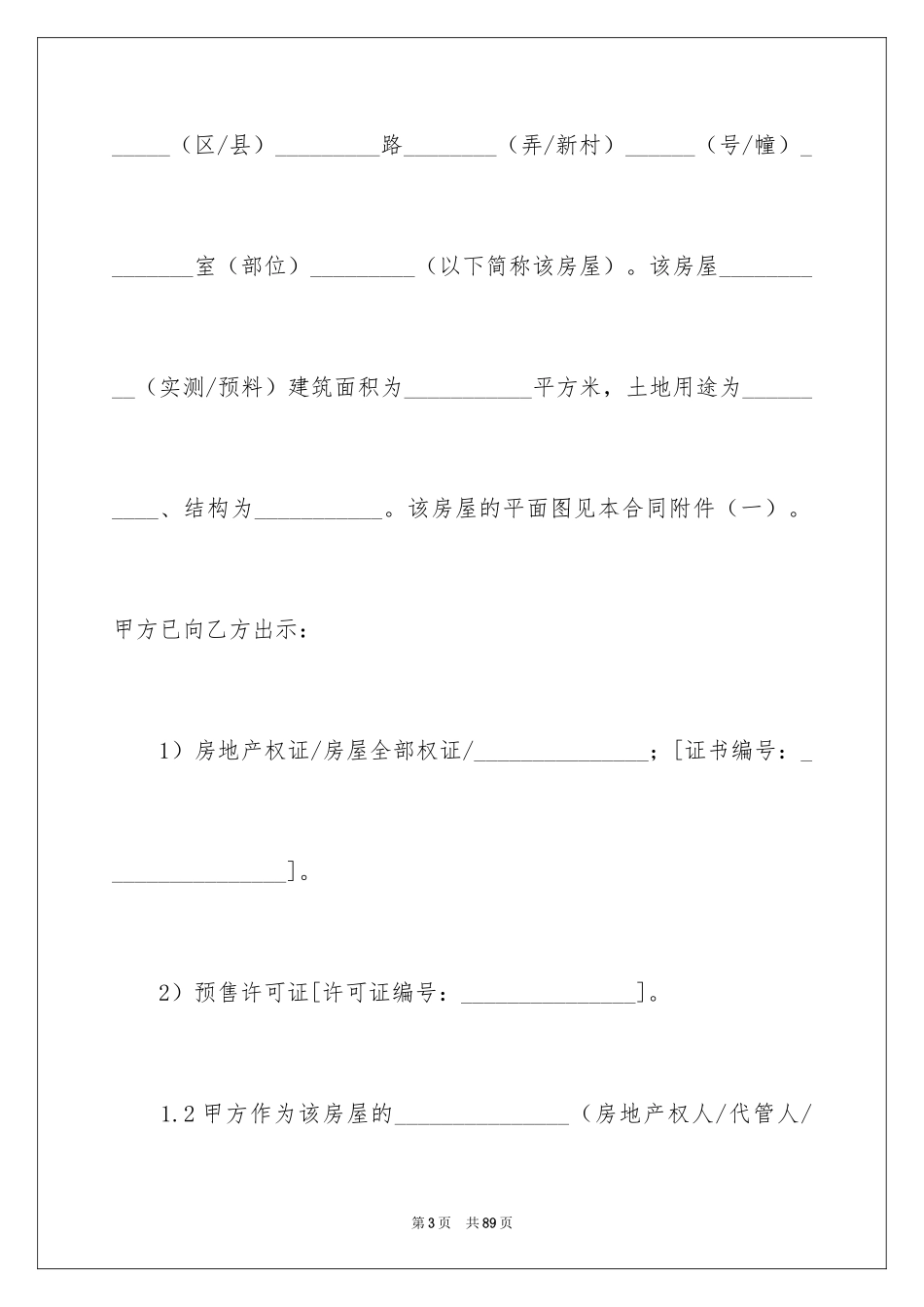 2024中介租房合同_1_第3页