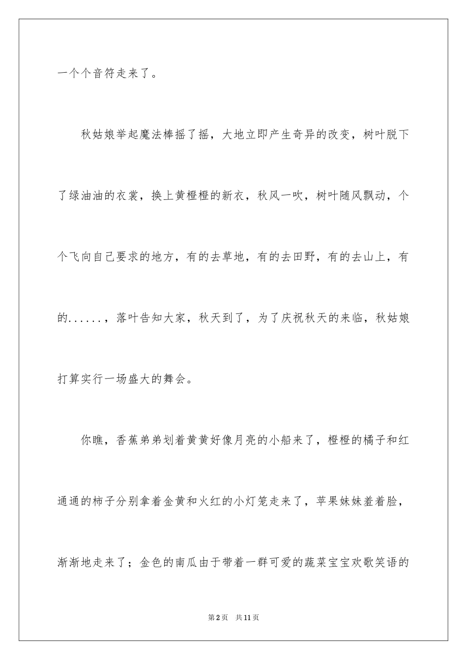 2024二年级秋天作文_28_第2页