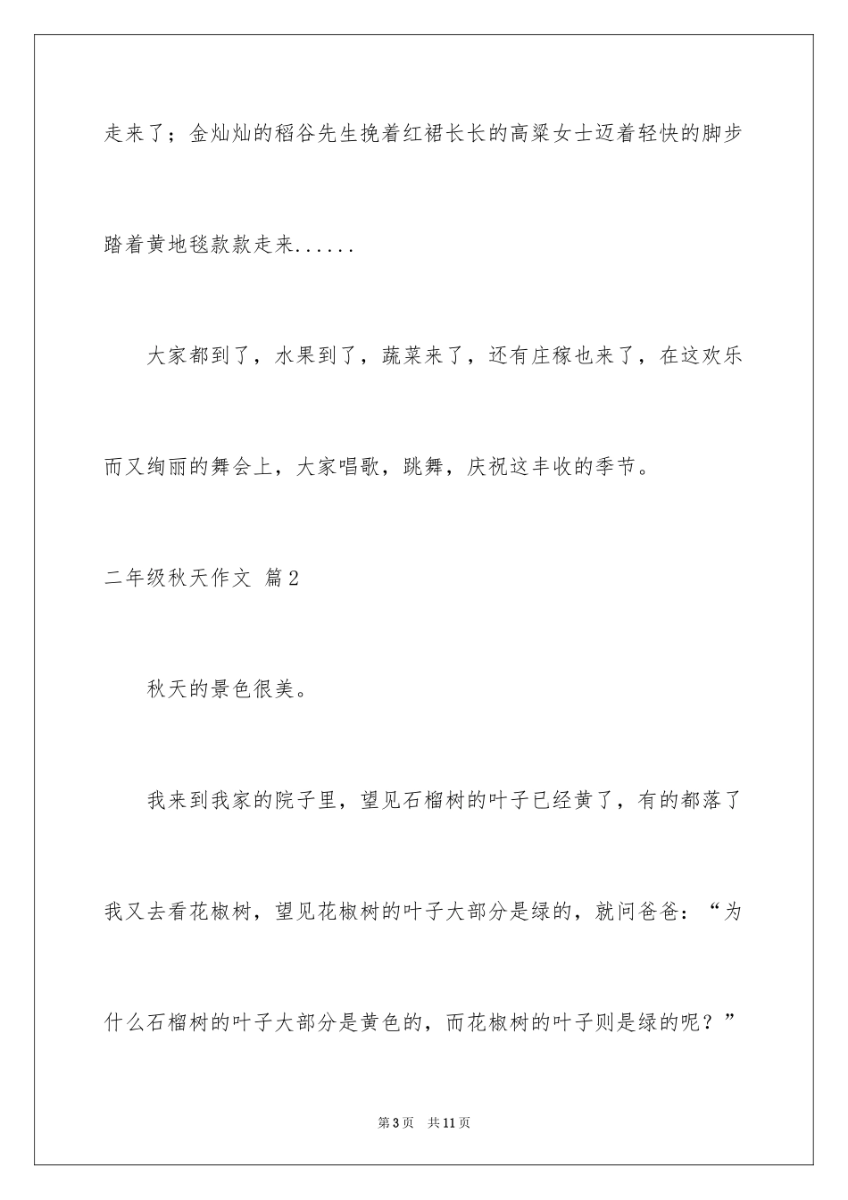 2024二年级秋天作文_28_第3页