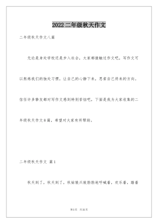 2024二年级秋天作文_28
