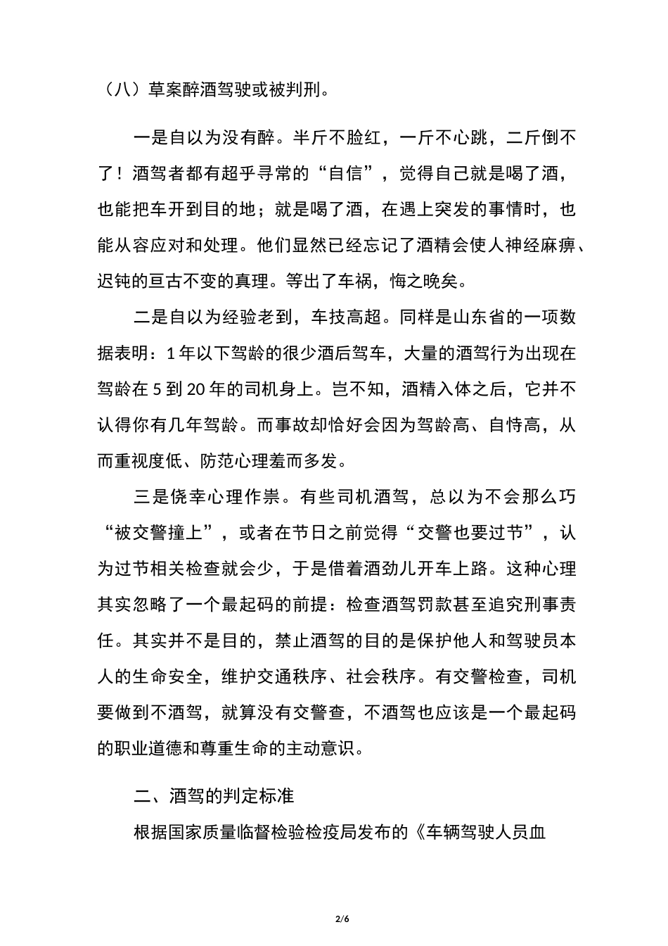 酒驾教育培训_第2页