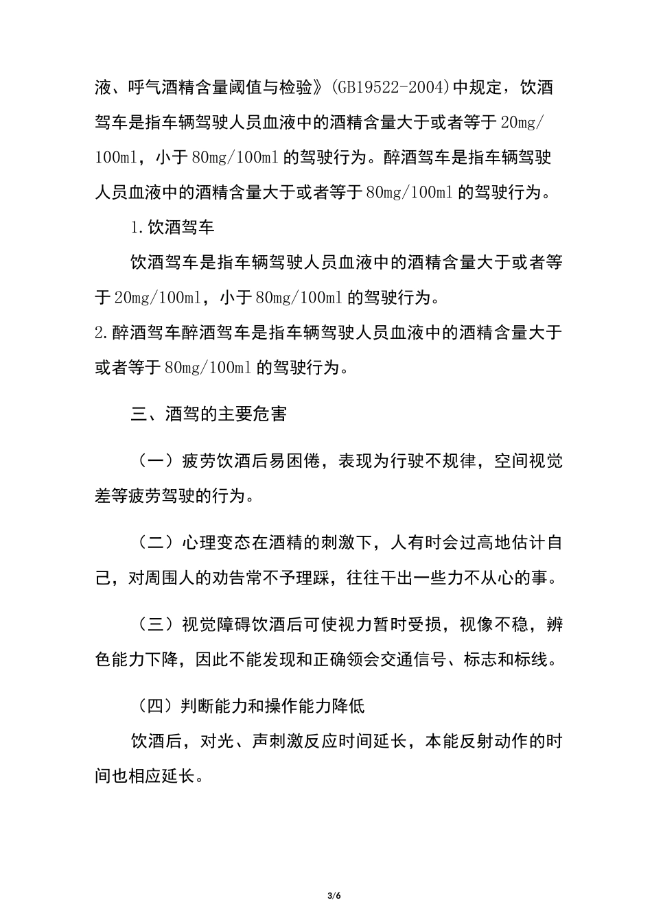 酒驾教育培训_第3页