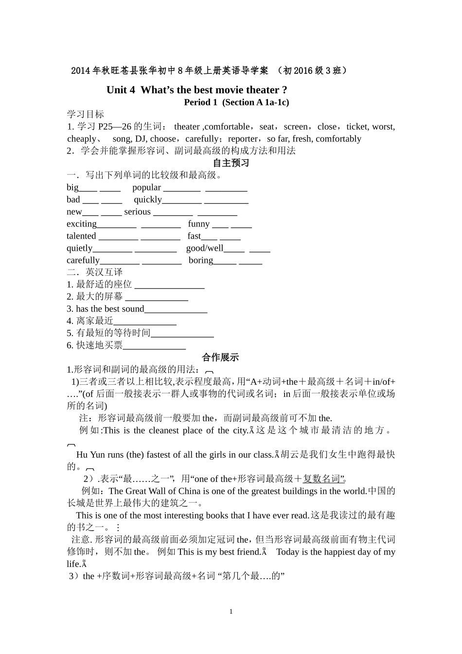 旺苍县张华初中8年级英语导学案unit4_第1页