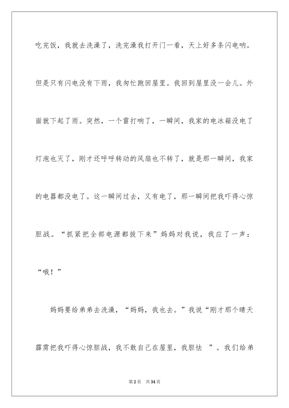 2024下雨天的周记_3_第2页