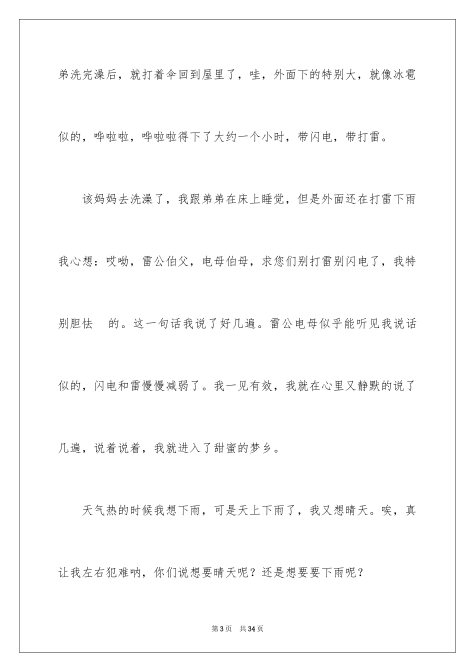 2024下雨天的周记_3_第3页