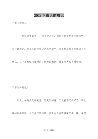 2024下雨天的周记_3