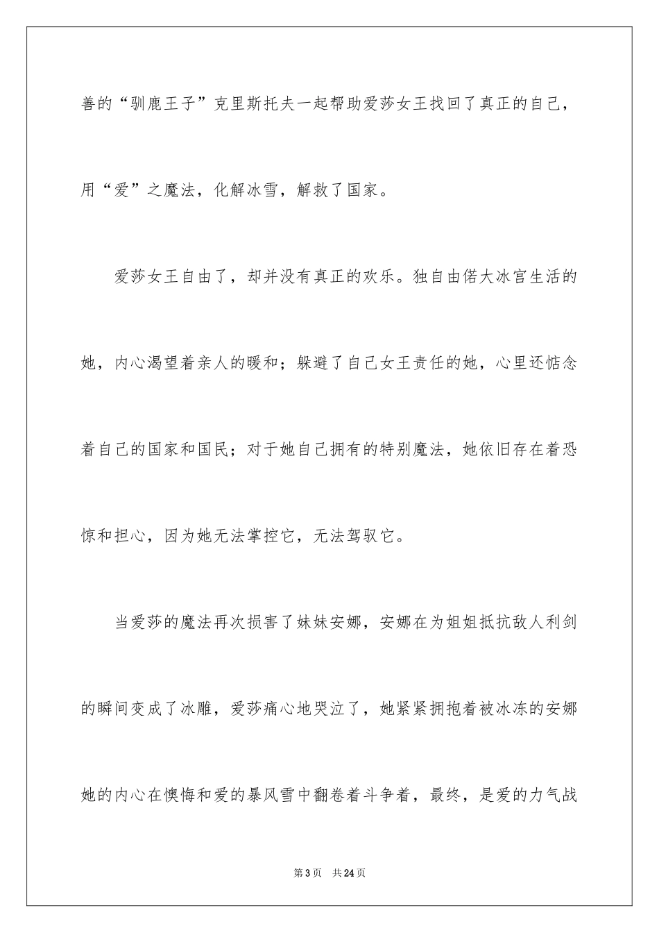 2024《冰雪奇缘》观后感_22_第3页