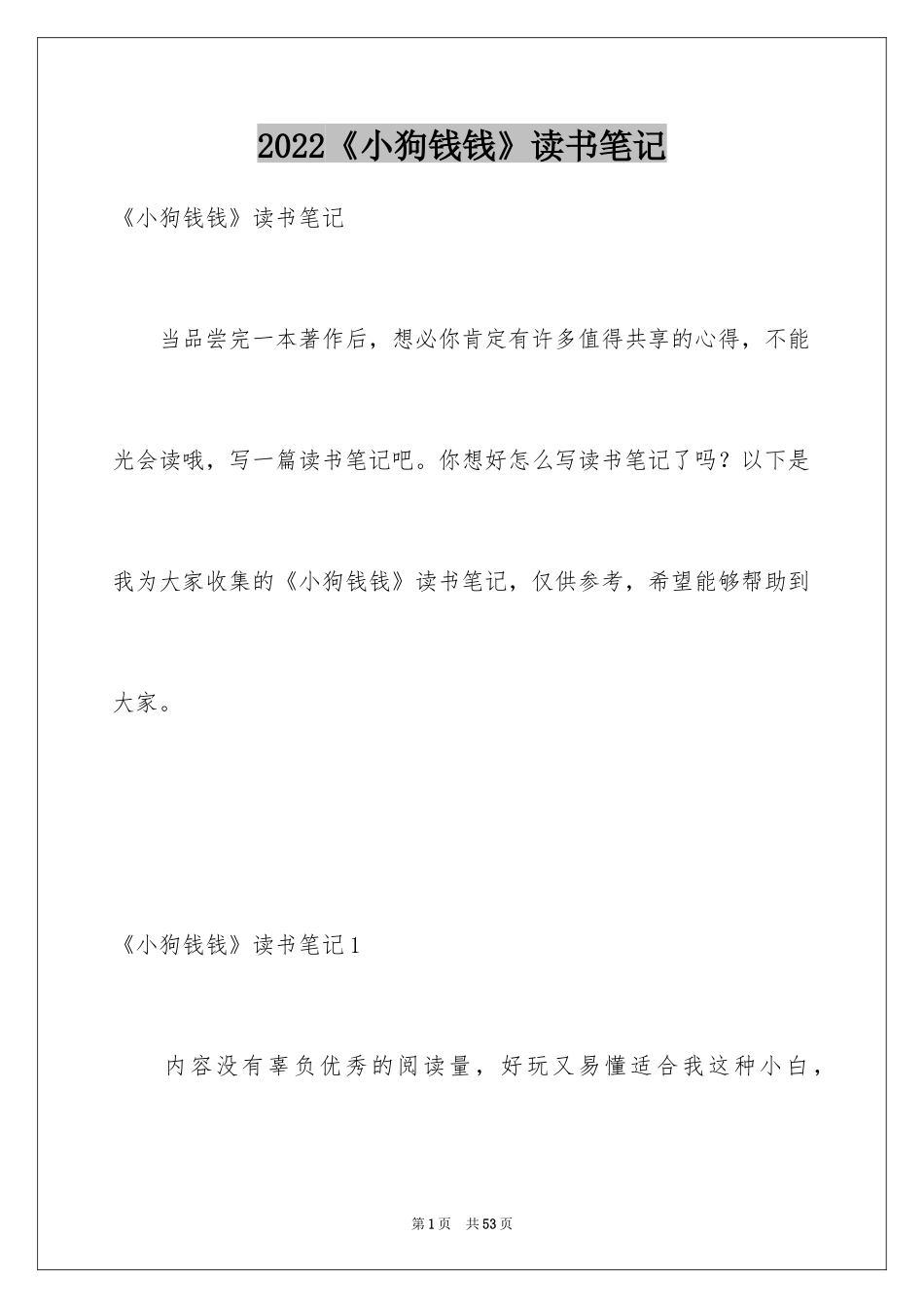 2024《小狗钱钱》读书笔记_1_第1页
