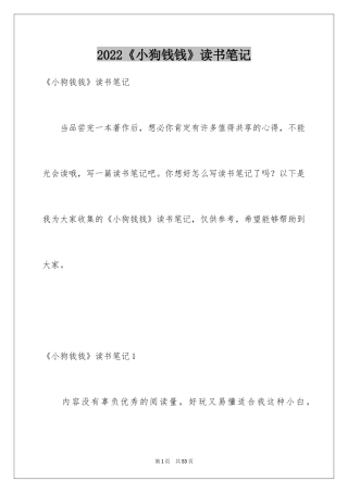 2024《小狗钱钱》读书笔记_1