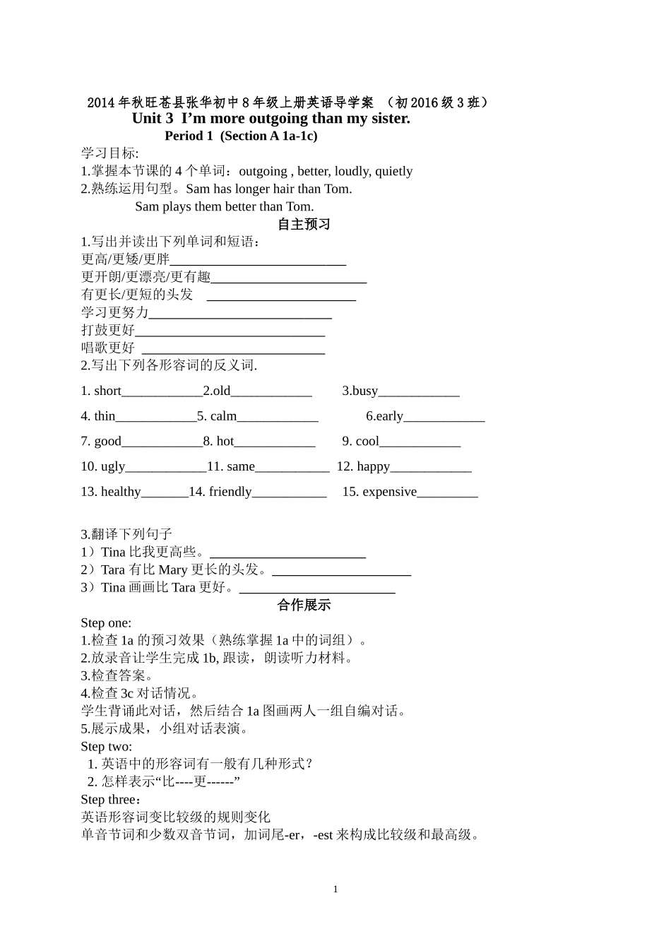 旺苍县张华初中8年级英语导学案unit3_第1页