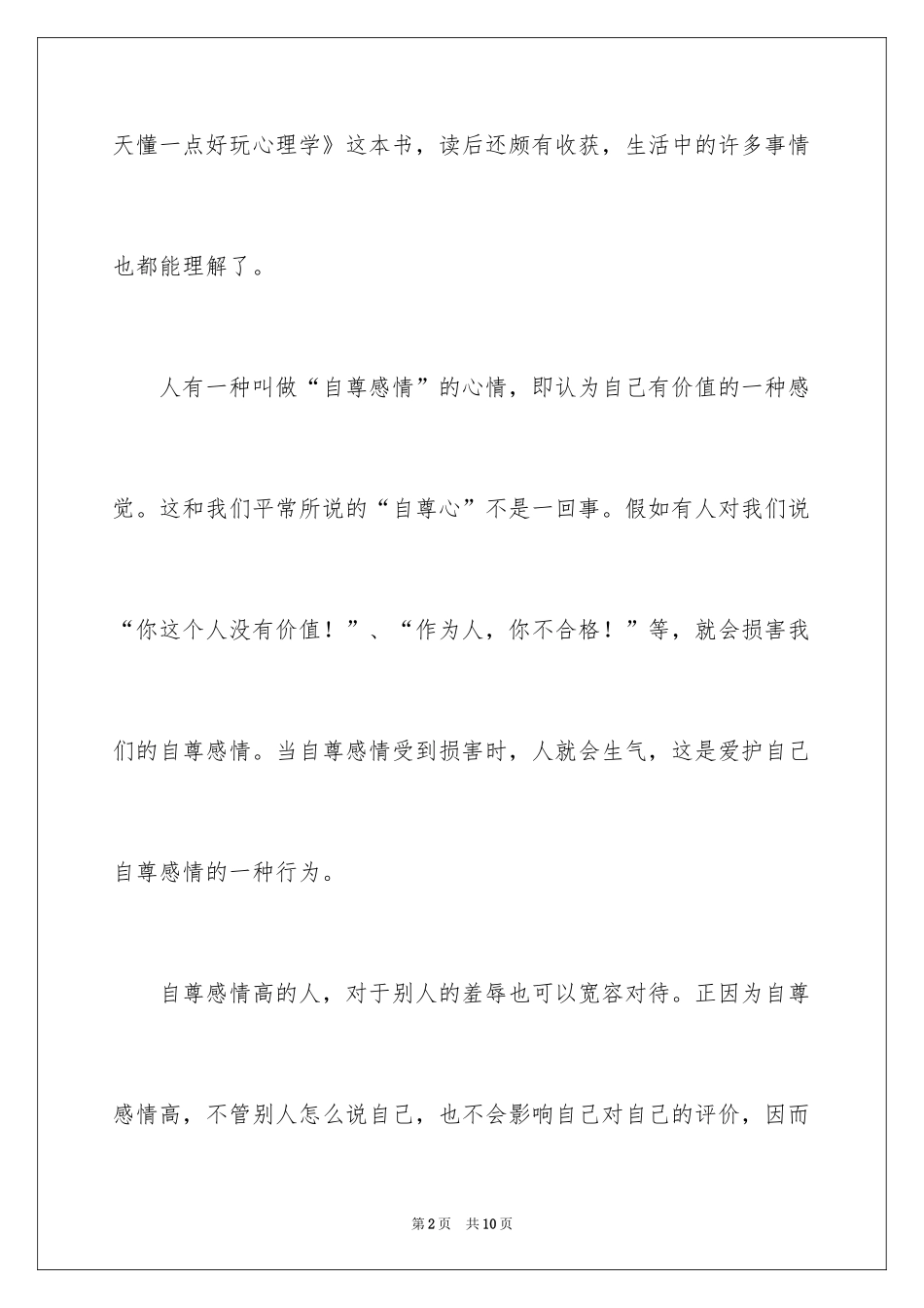2024《每天懂一点 好玩心理学》读后感_第2页