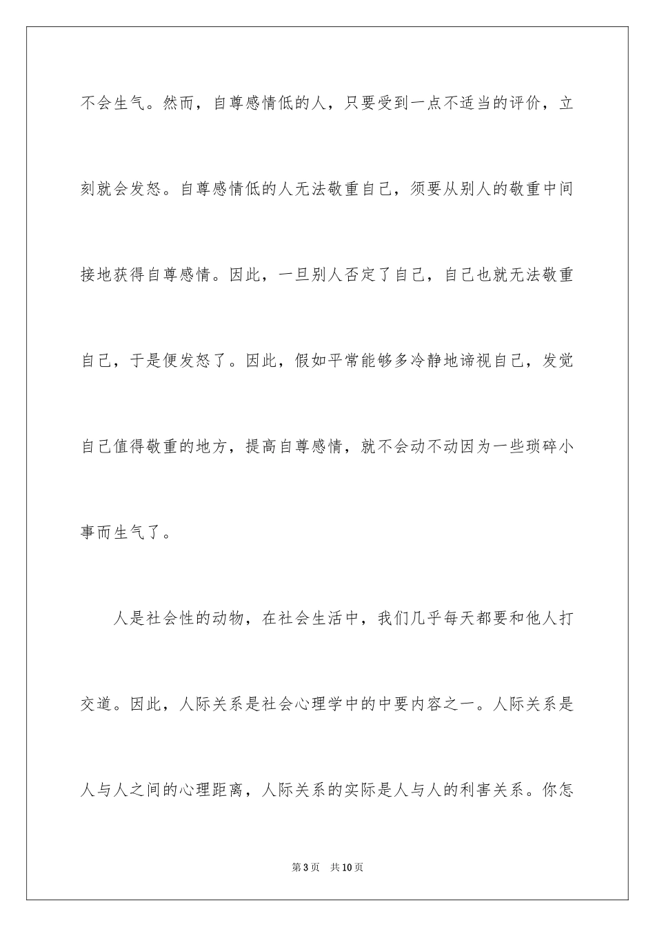 2024《每天懂一点 好玩心理学》读后感_第3页