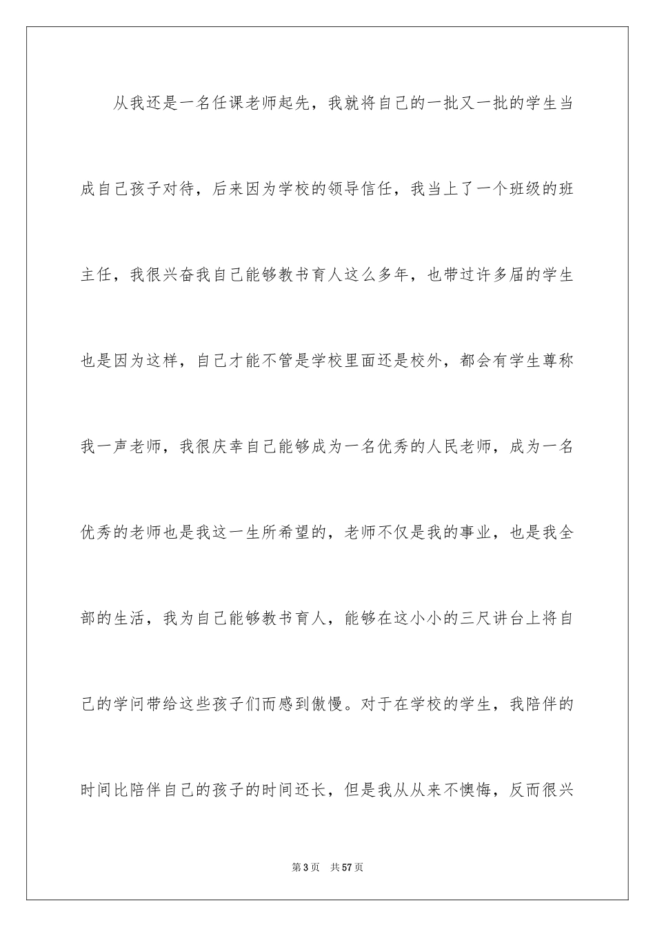 2024中学教师辞职报告_4_第3页