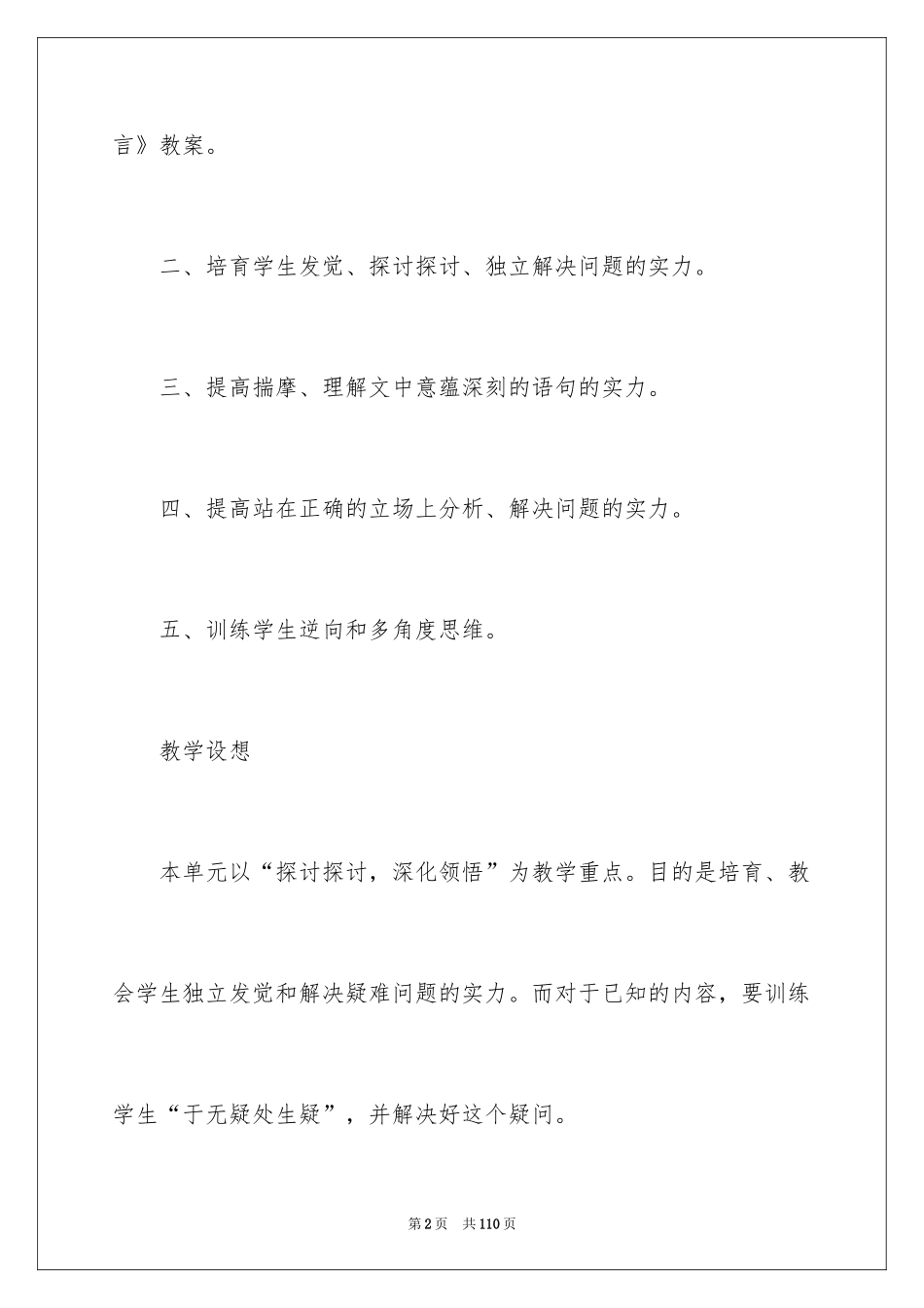 2024《伊索寓言》语文教案_2_第2页