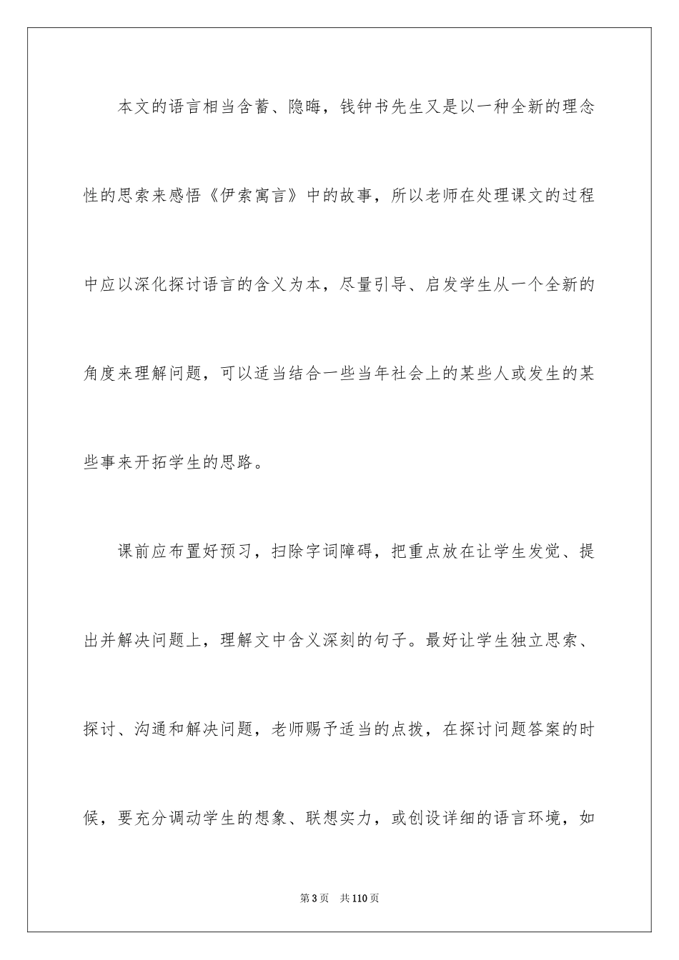2024《伊索寓言》语文教案_2_第3页