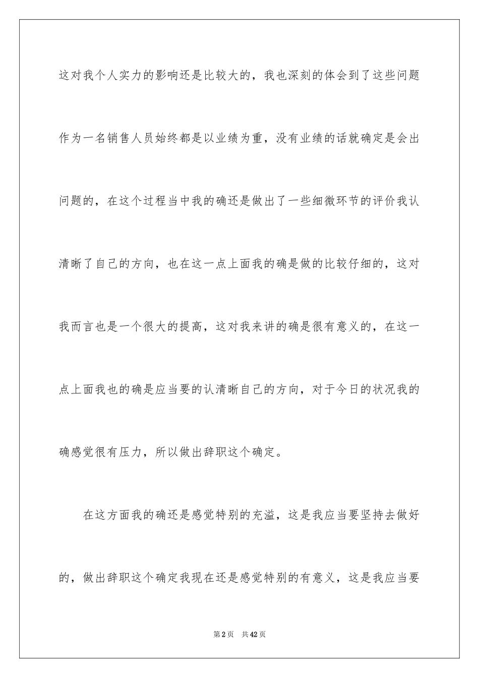 2024个人原因辞职报告_5_第2页