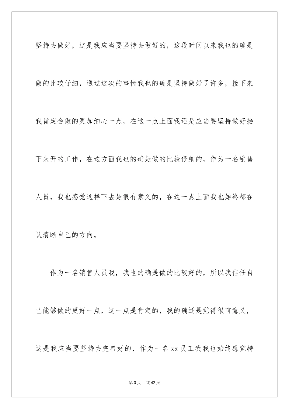 2024个人原因辞职报告_5_第3页