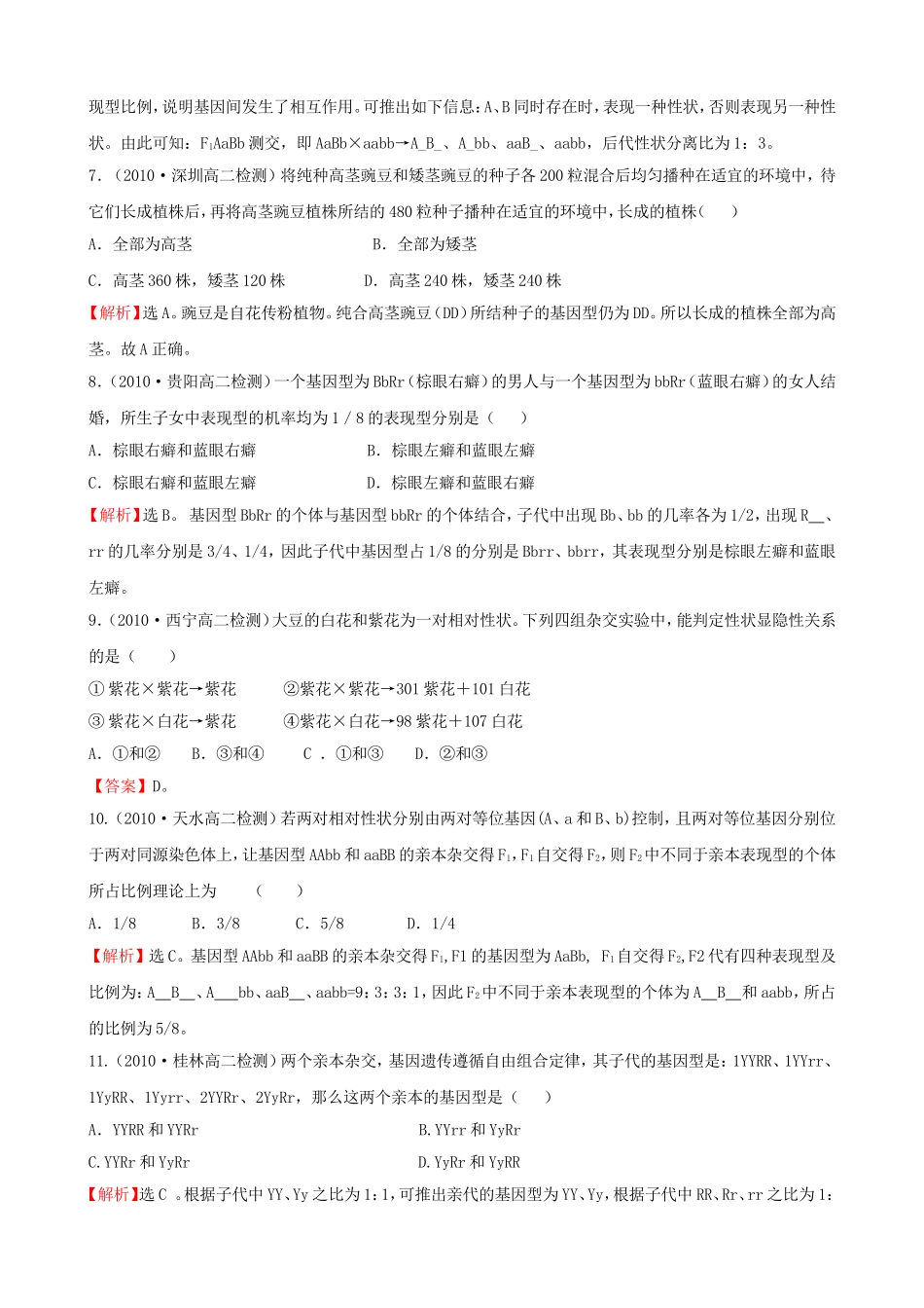 知识点4遗传的基本规律_第2页
