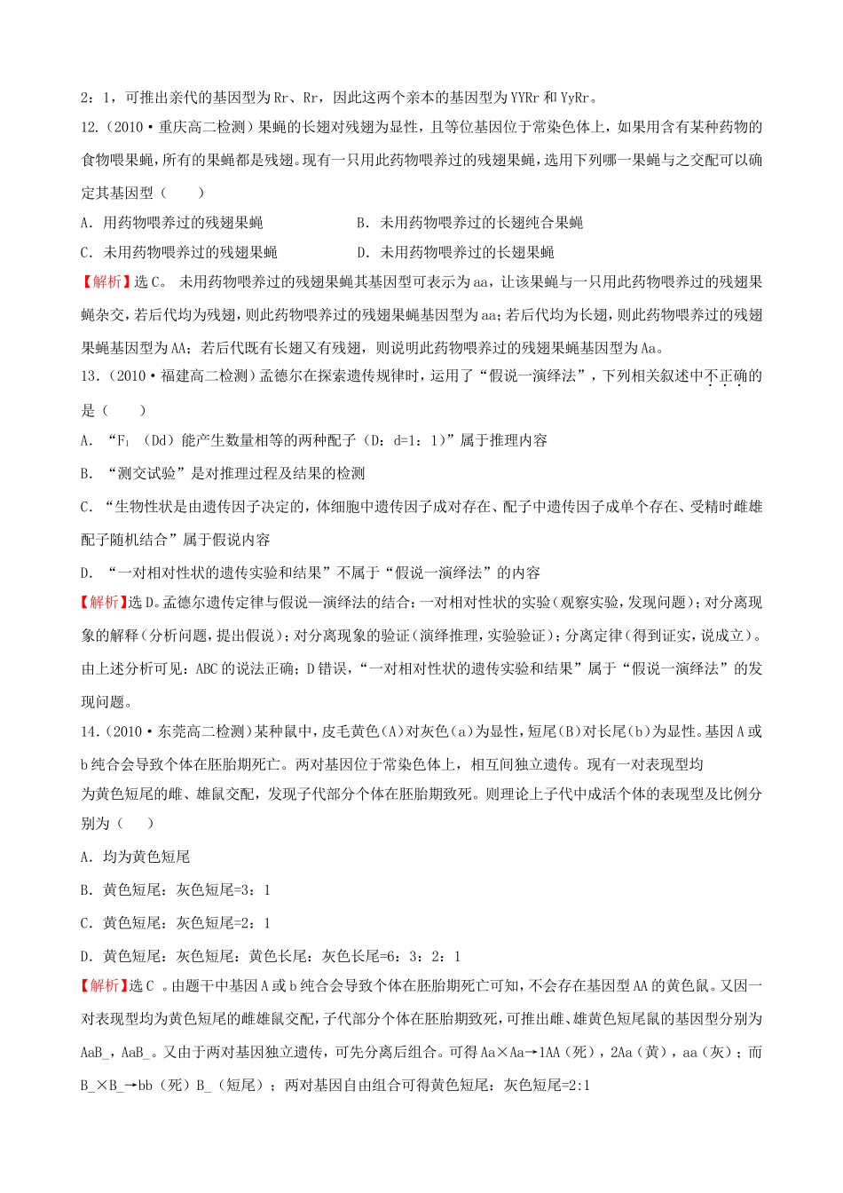 知识点4遗传的基本规律_第3页