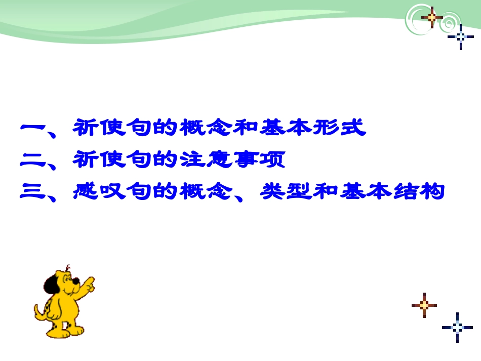 祈使句和感叹句_第2页