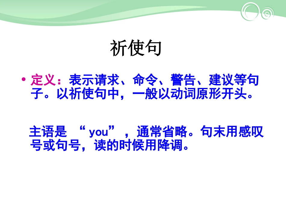 祈使句和感叹句_第3页