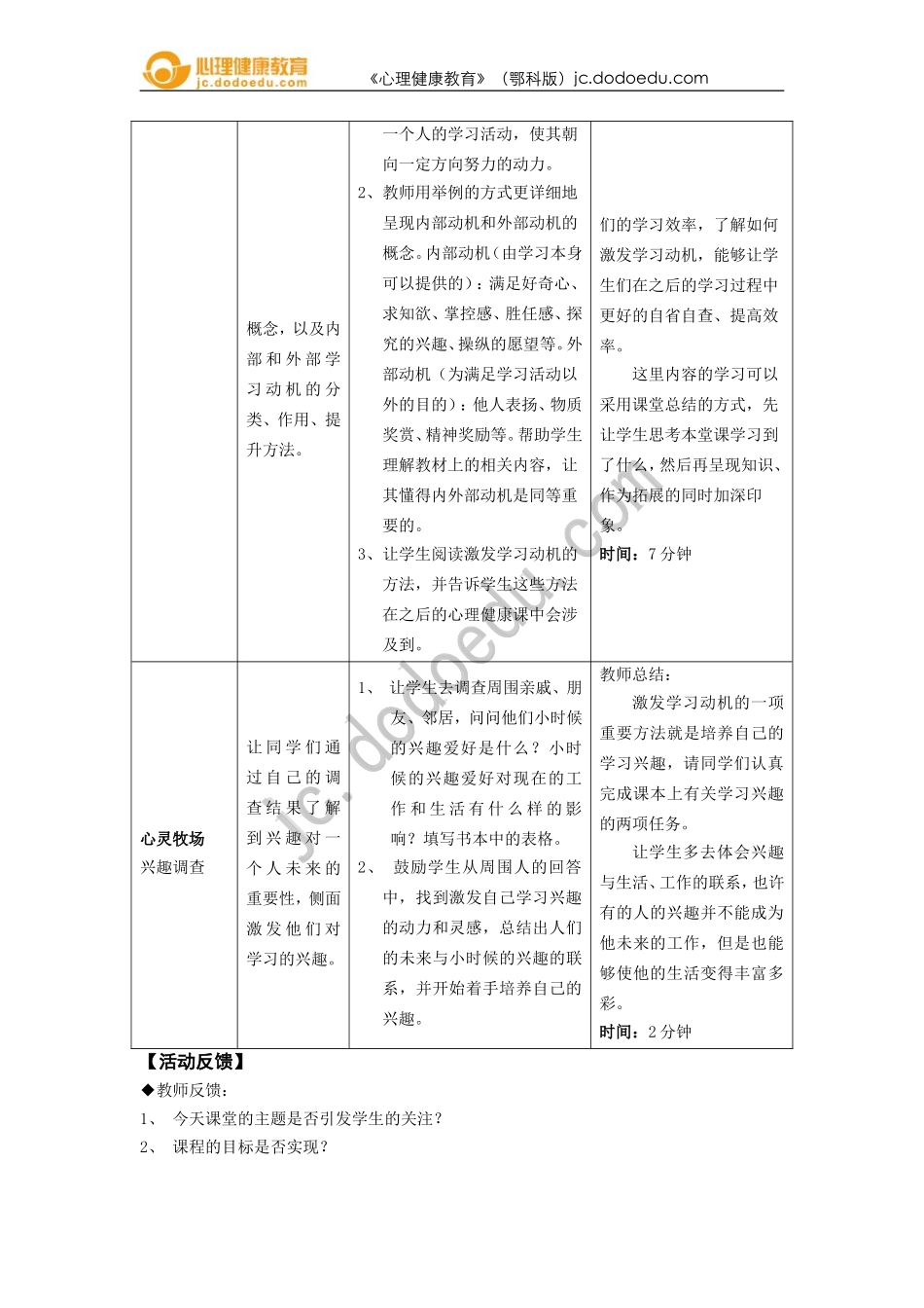 七年级第六课开启学习发动机_第3页
