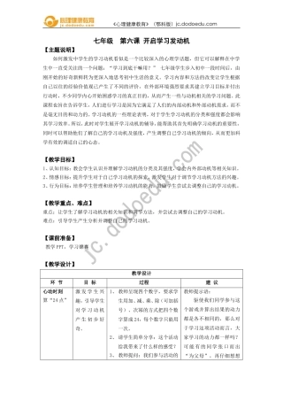 七年级第六课开启学习发动机